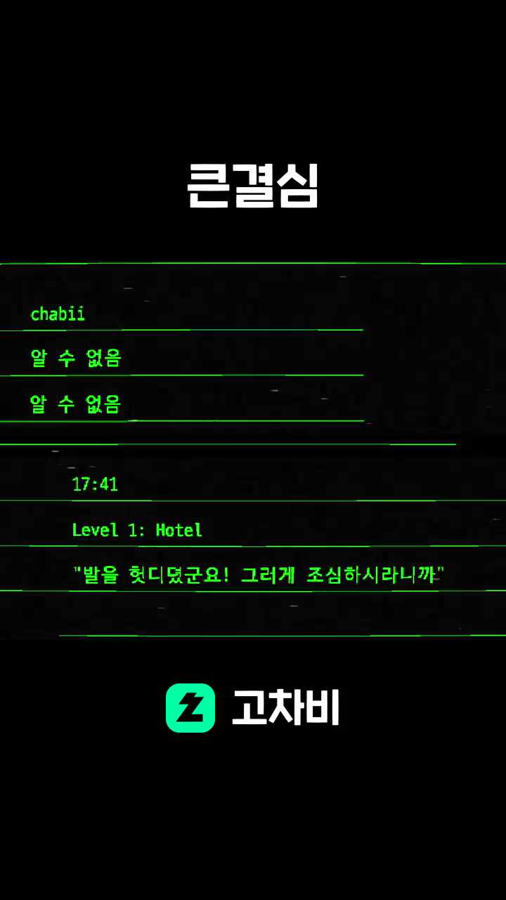 큰결심