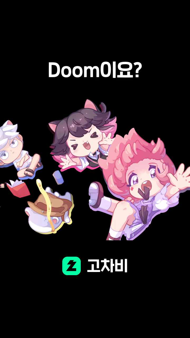 Doom이요?