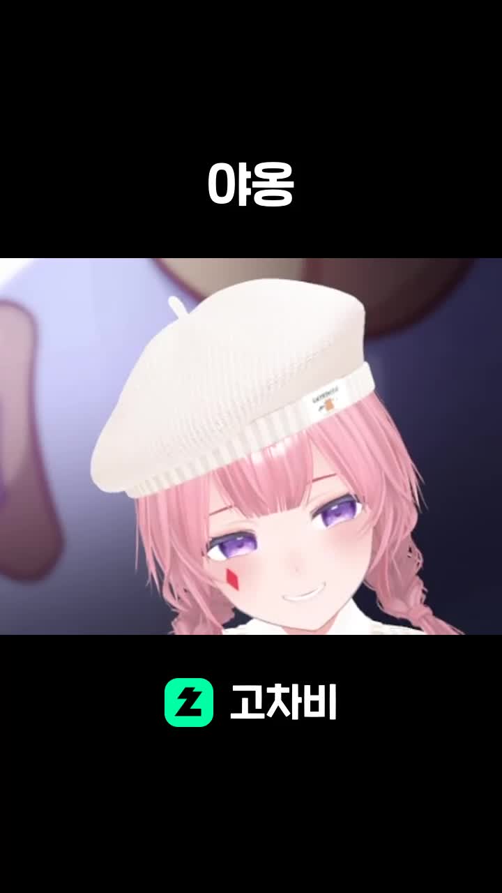야옹
