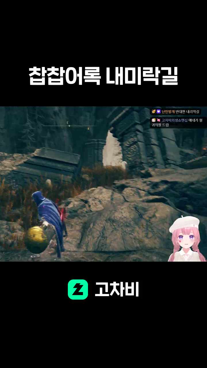 찹찹어록 내미락길