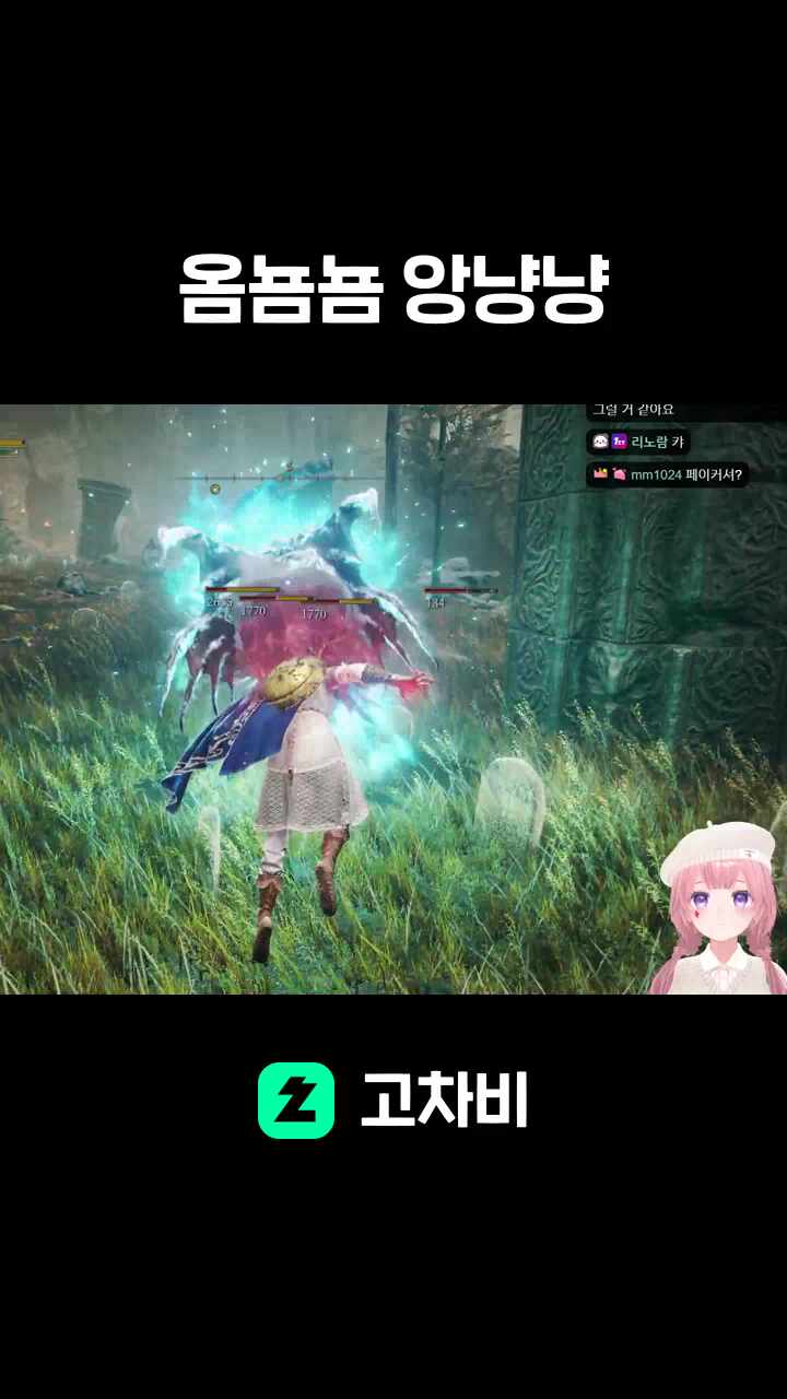 옴뇸뇸 앙냥냥