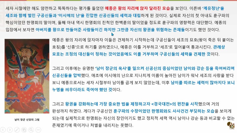 한국사 미스터리 2. 조선 시대 왕들의 의심스러운 죽음 (2) 예종