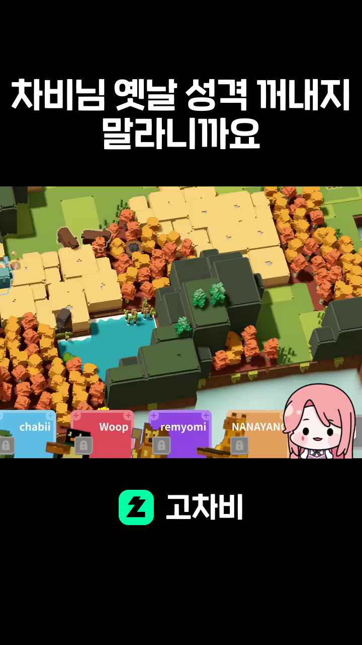 차비님 옛날 성격 꺼내지 말라니까요
