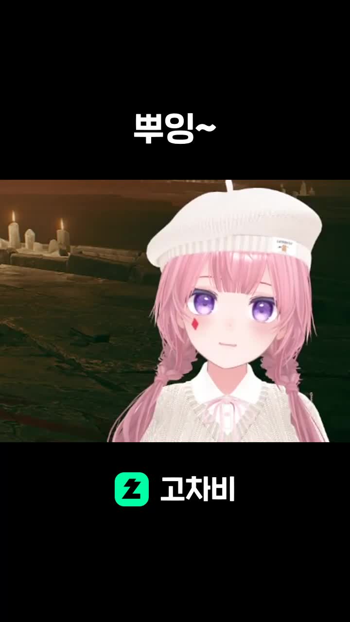 뿌잉~