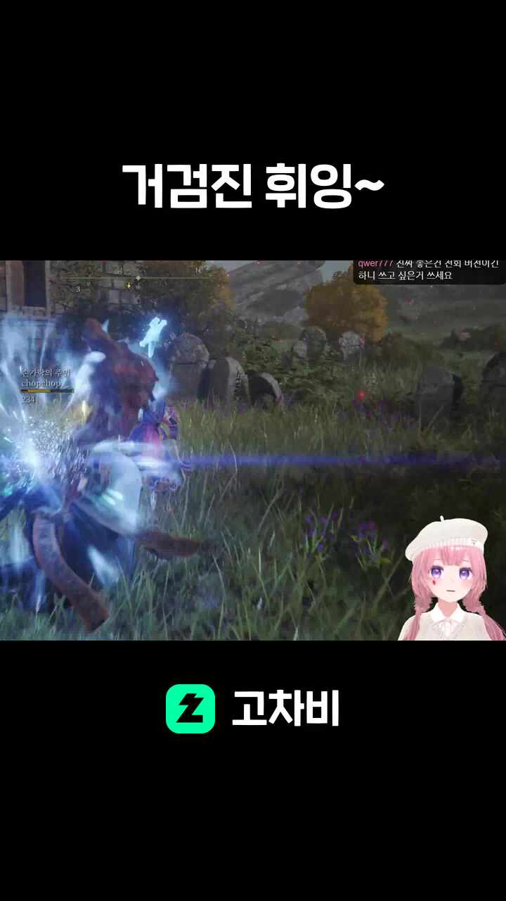 거검진 휘잉~