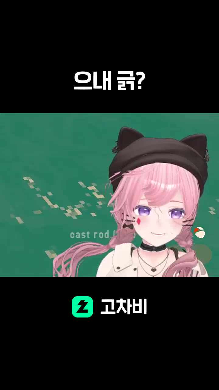 으내 긁?