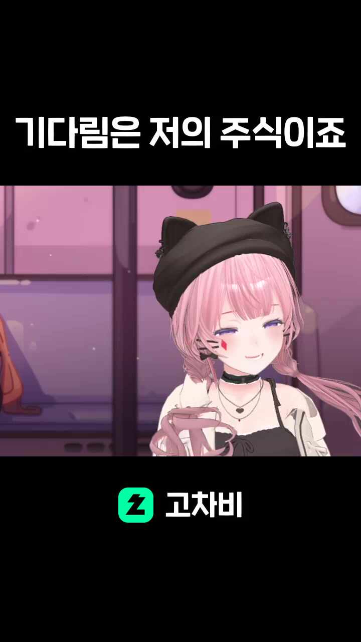 기다림은 저의 주식이죠
