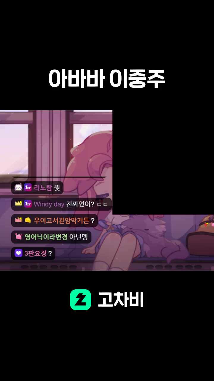 아바바 이중주