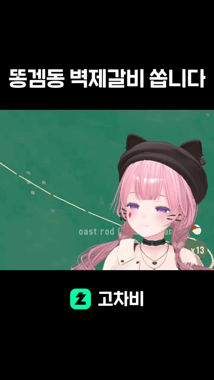 똥겜동 벽제갈비 쏩니다