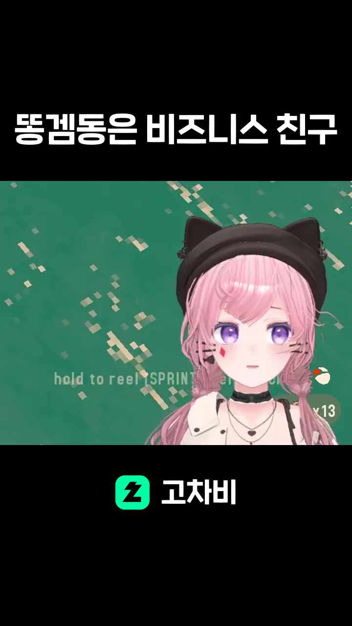 똥겜동은 비즈니스 친구