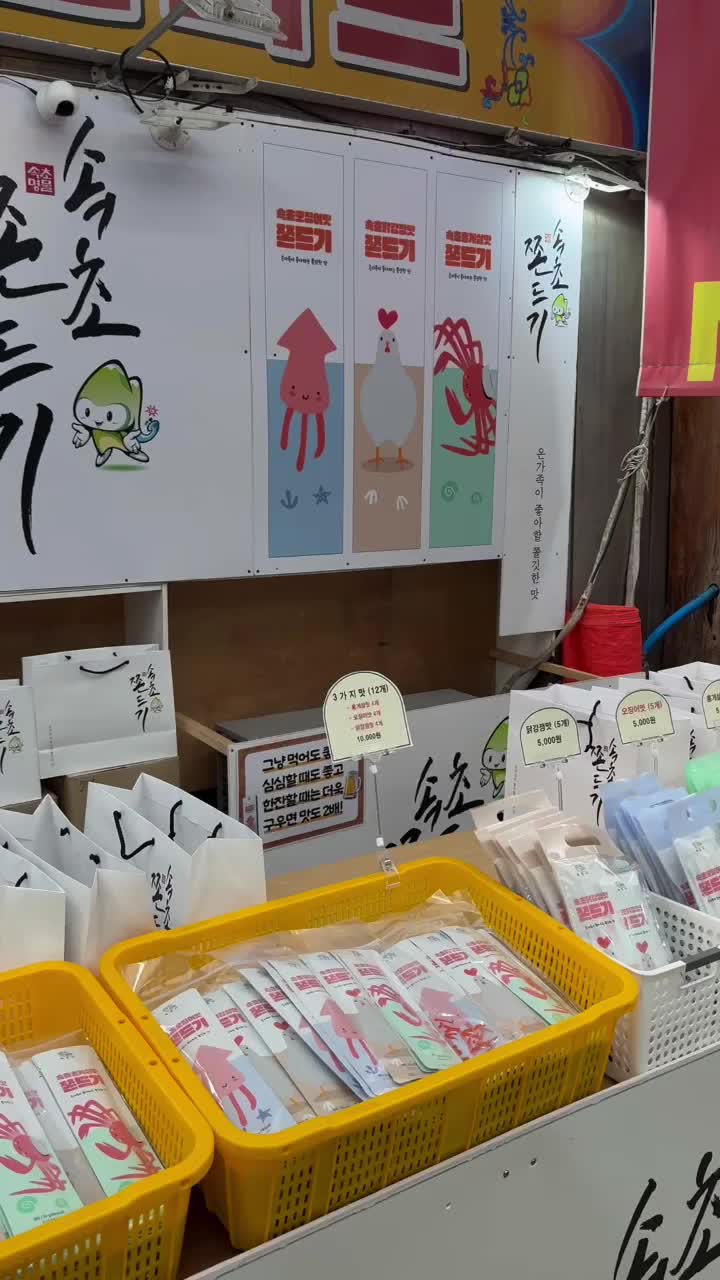 속초쫀드기 5