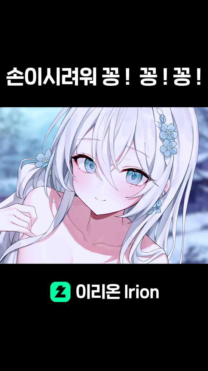 손이시려워 꽁 !  꽁 ! 꽁 ! 썸네일