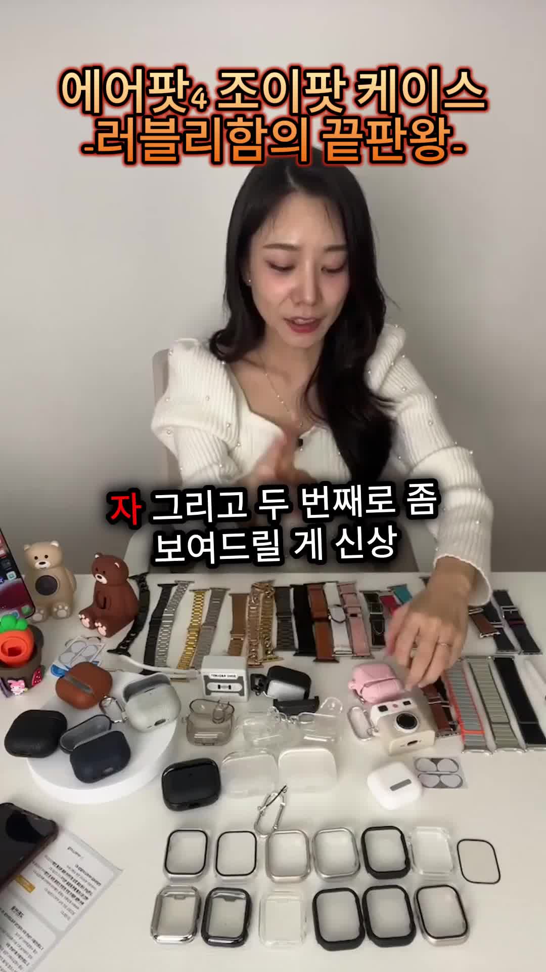 에어팟 젤리 케이스 세트 구성 모습