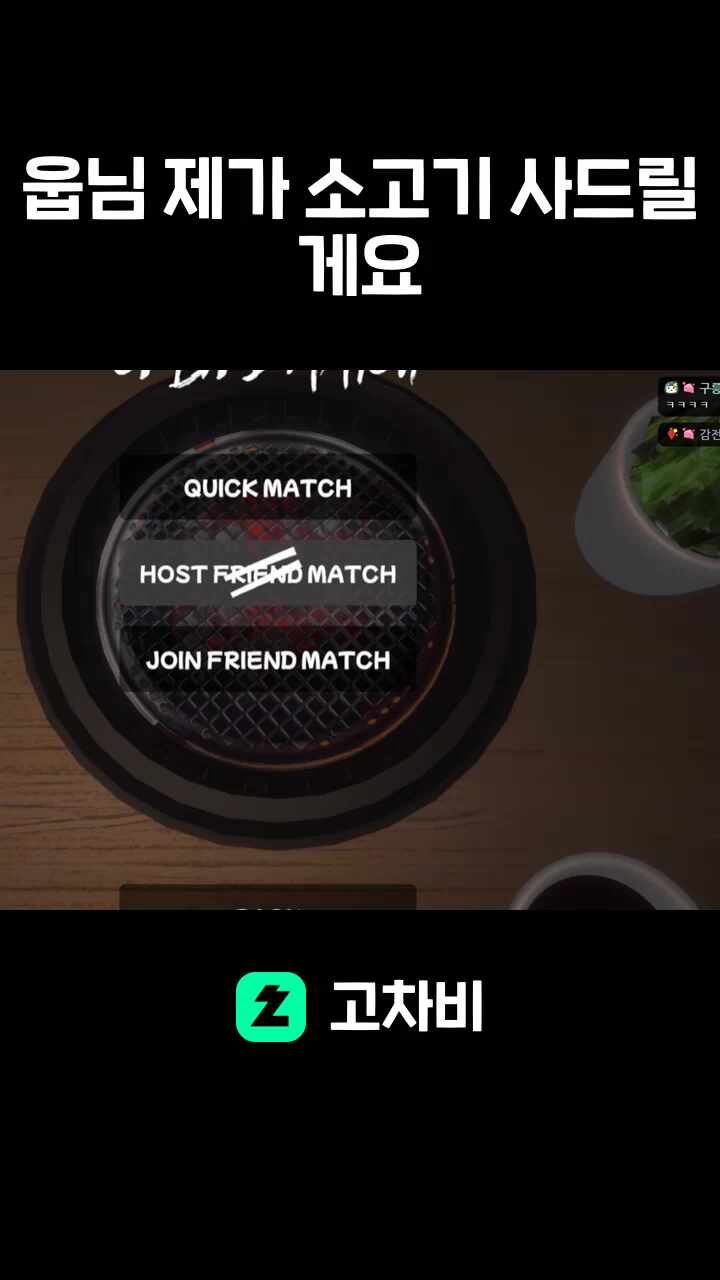 웁님 제가 소고기 사드릴게요
