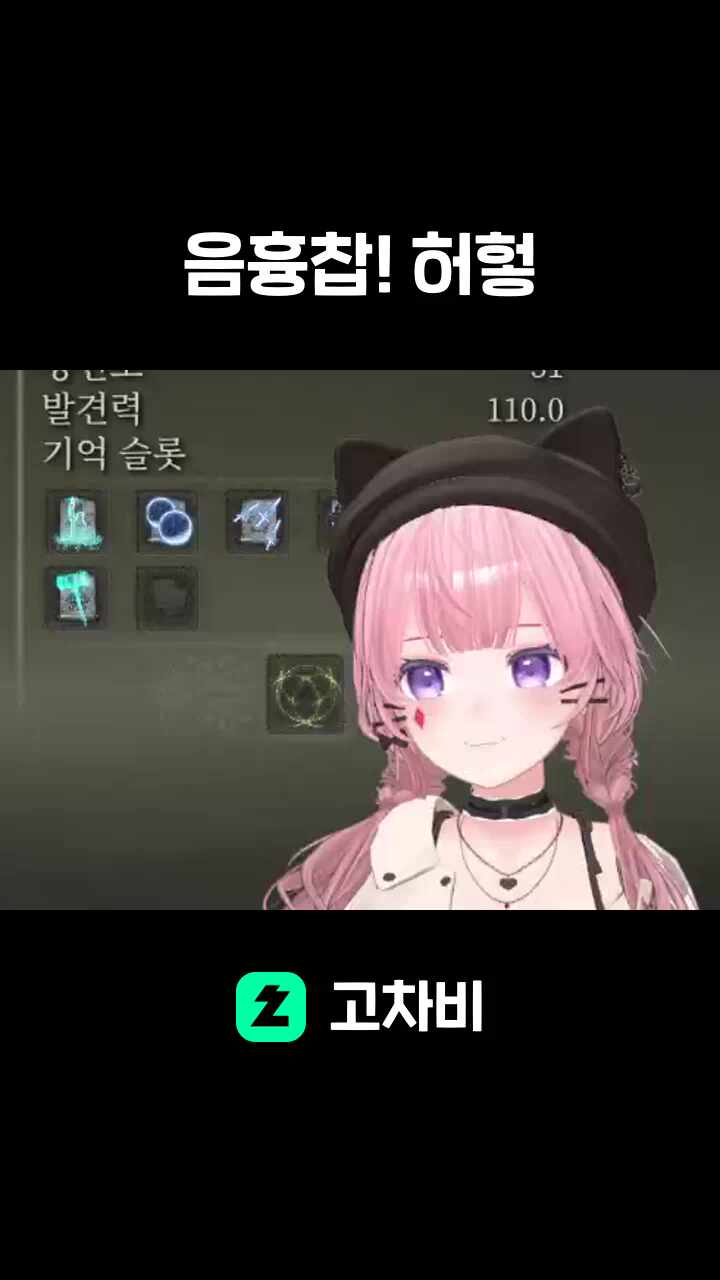 음흉찹! 허헣