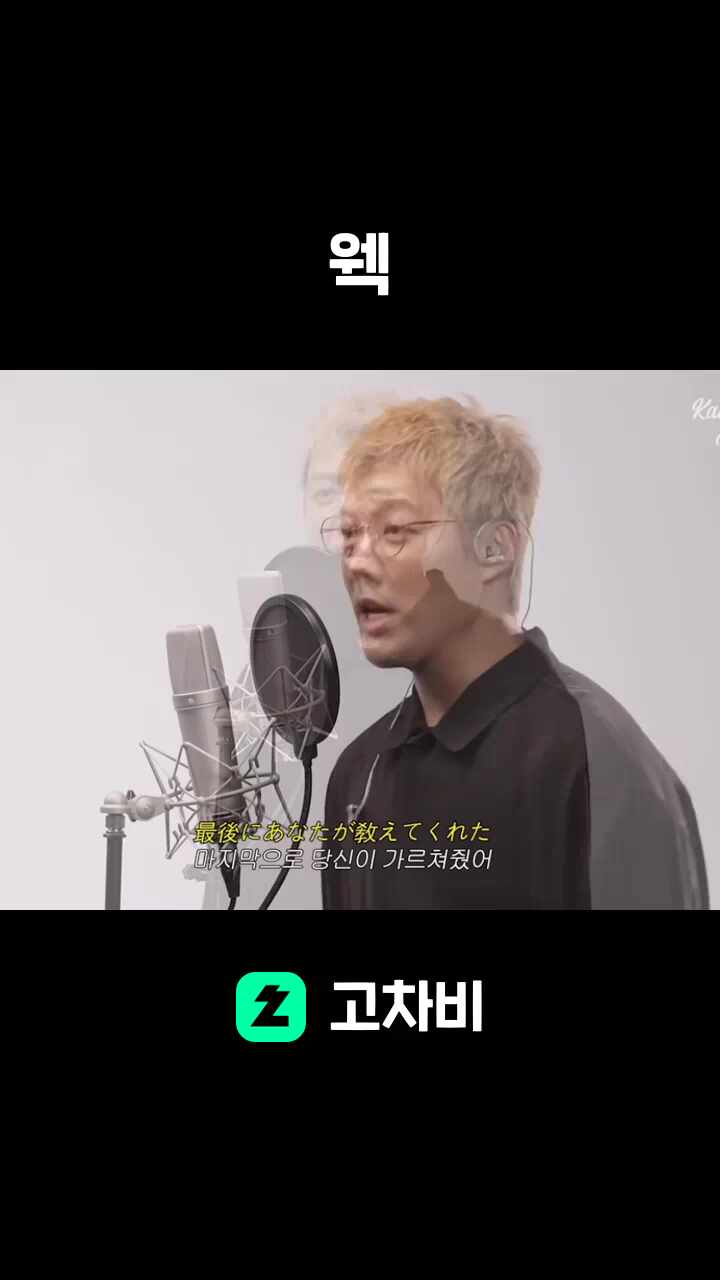 웩