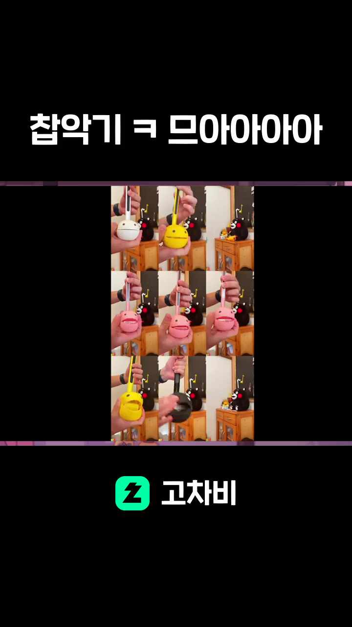 찹악기 ㅋ 므아아아아