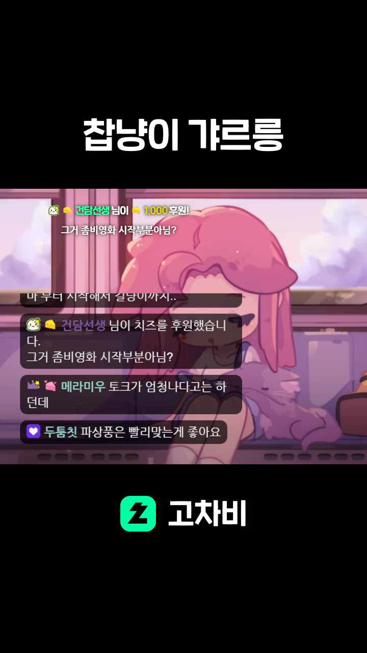 찹냥이 갸르릉