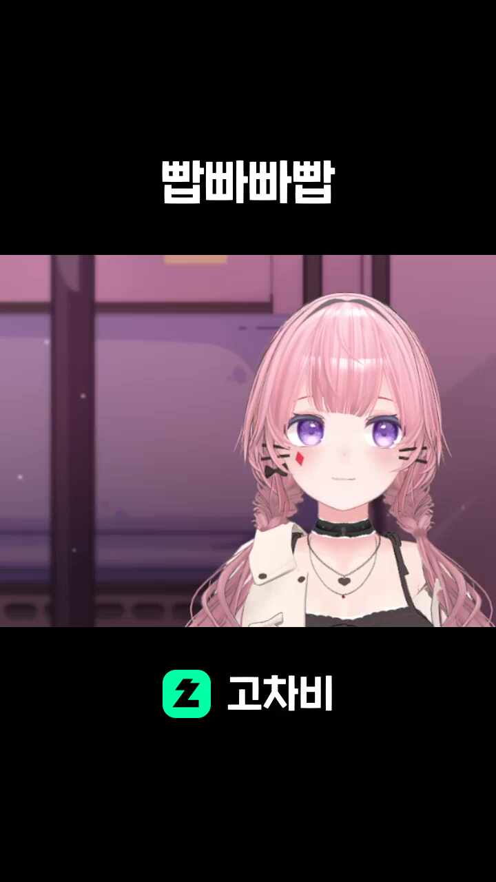빱빠빠빱