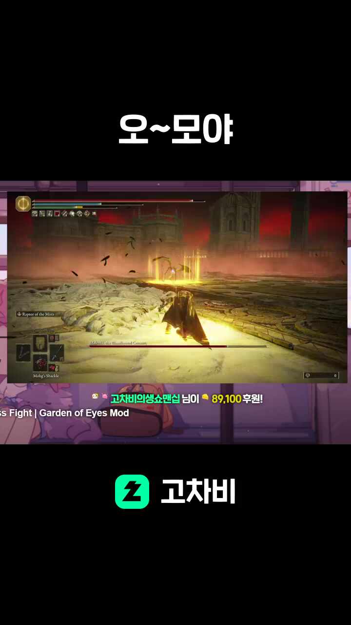 오~모야
