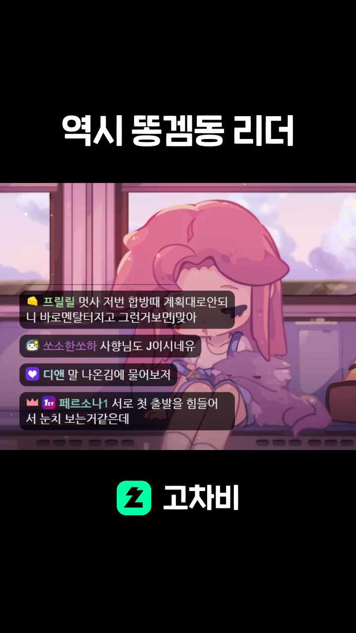 역시 똥겜동 리더