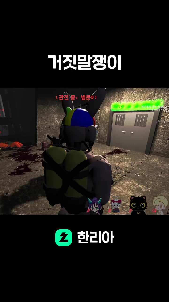 거짓말쟁이