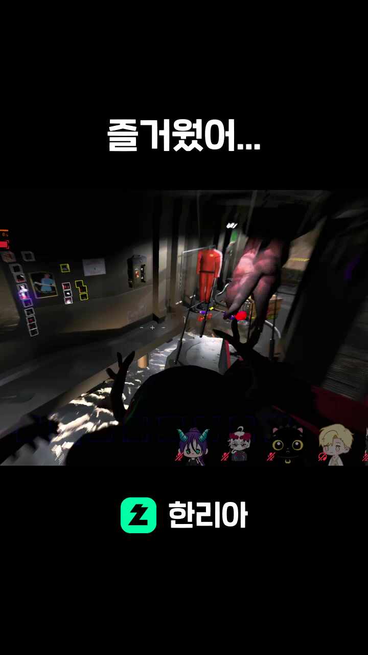 즐거웠어...