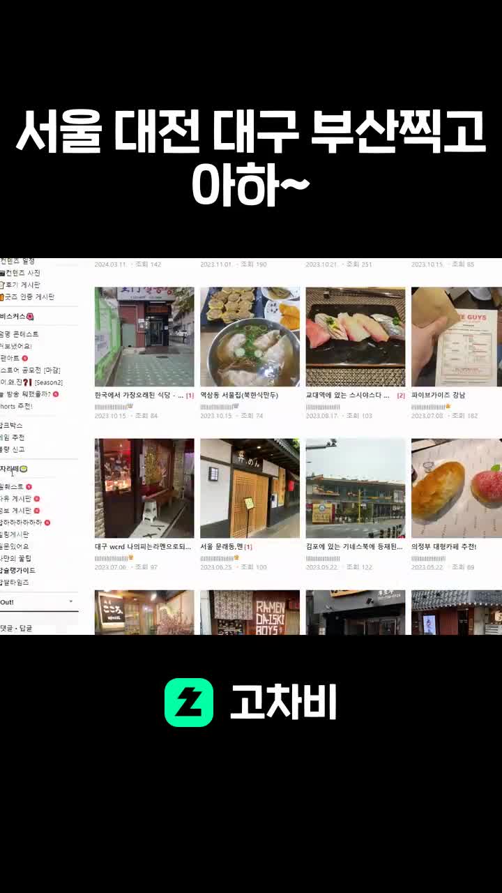 서울 대전 대구 부산찍고 아하~