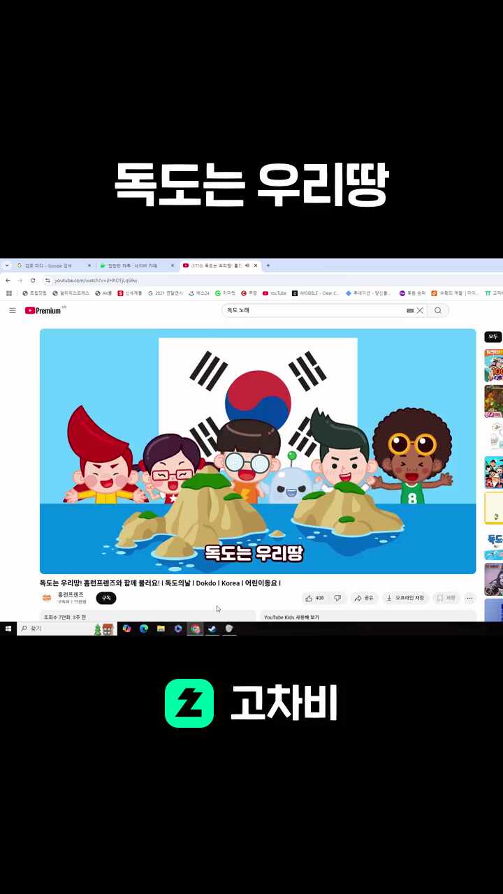 독도는 우리땅