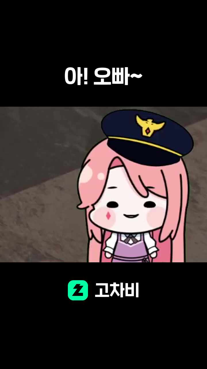 아! 오빠~