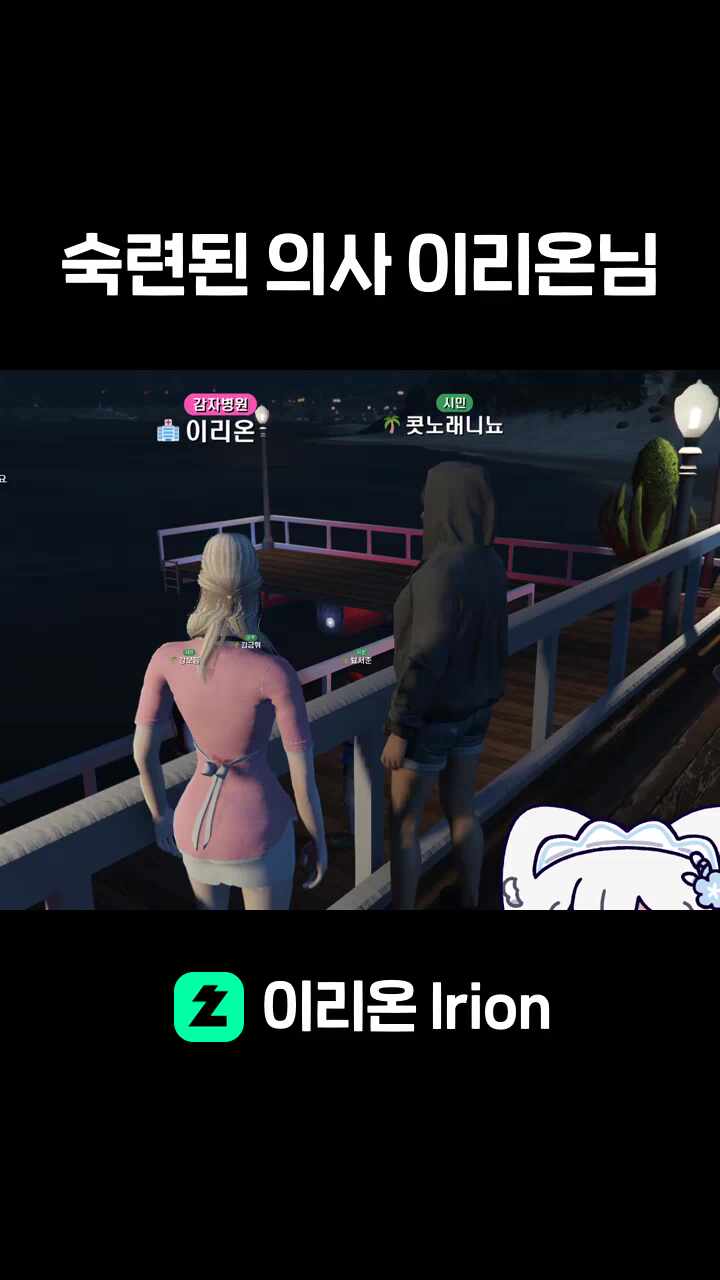 숙련된 의사 이리온님 썸네일