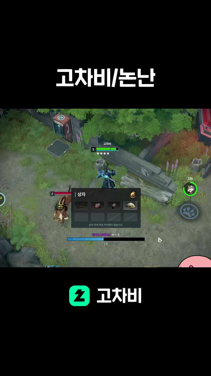 고차비/논난