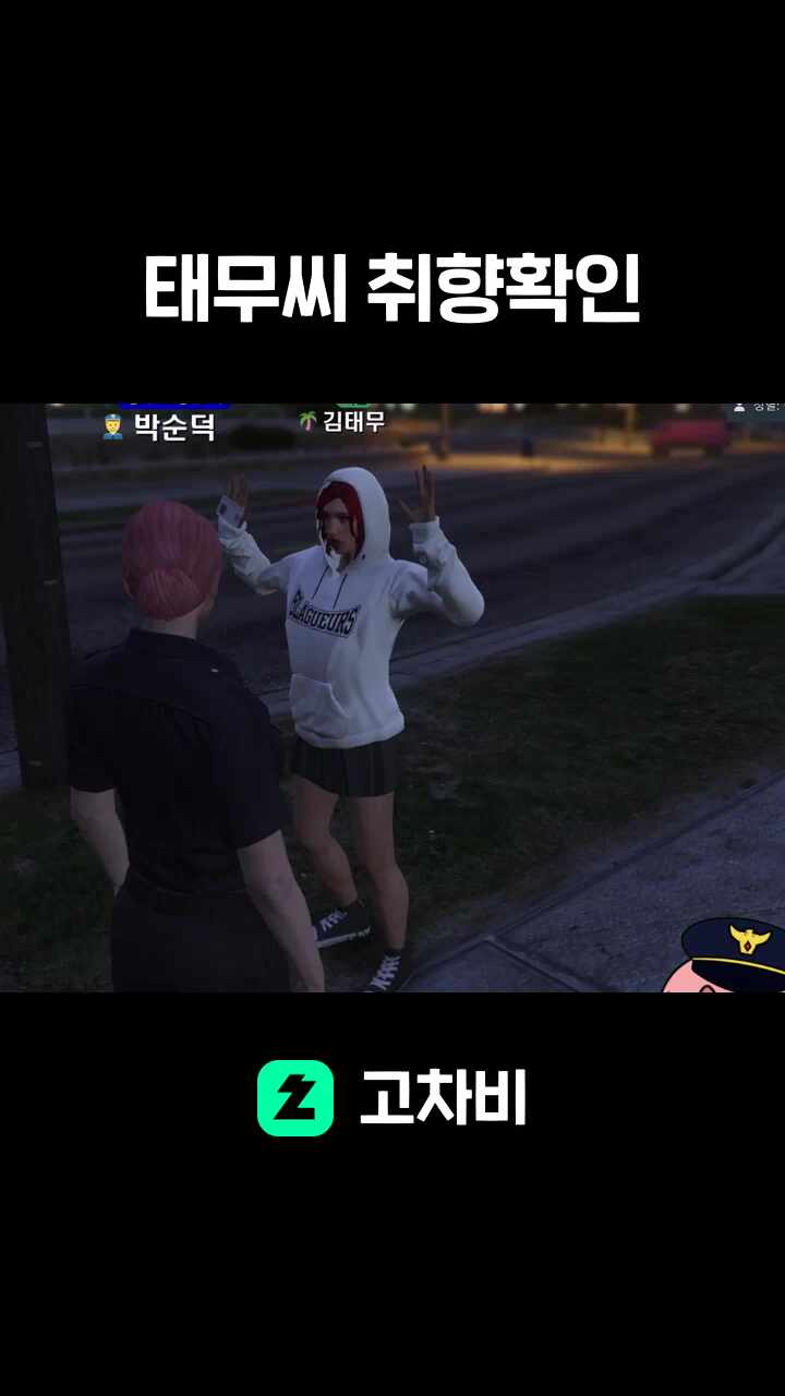 태무씨 취향확인