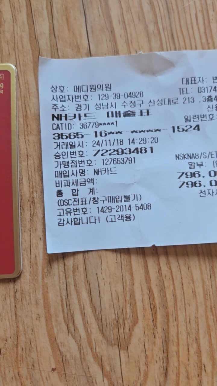 메디원변재광의원