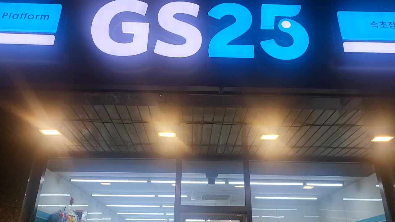 GS25 속초장사항점 (GS25 Sokcho Jangsahang-jeom) 6