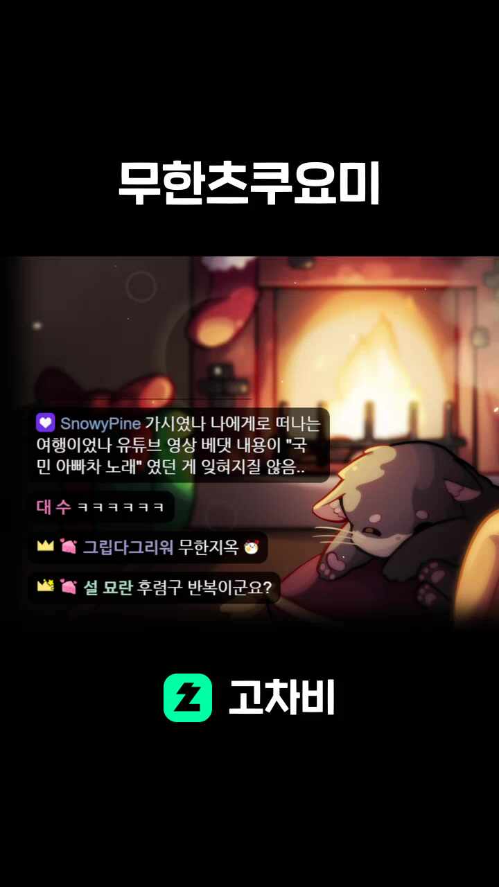 무한츠쿠요미