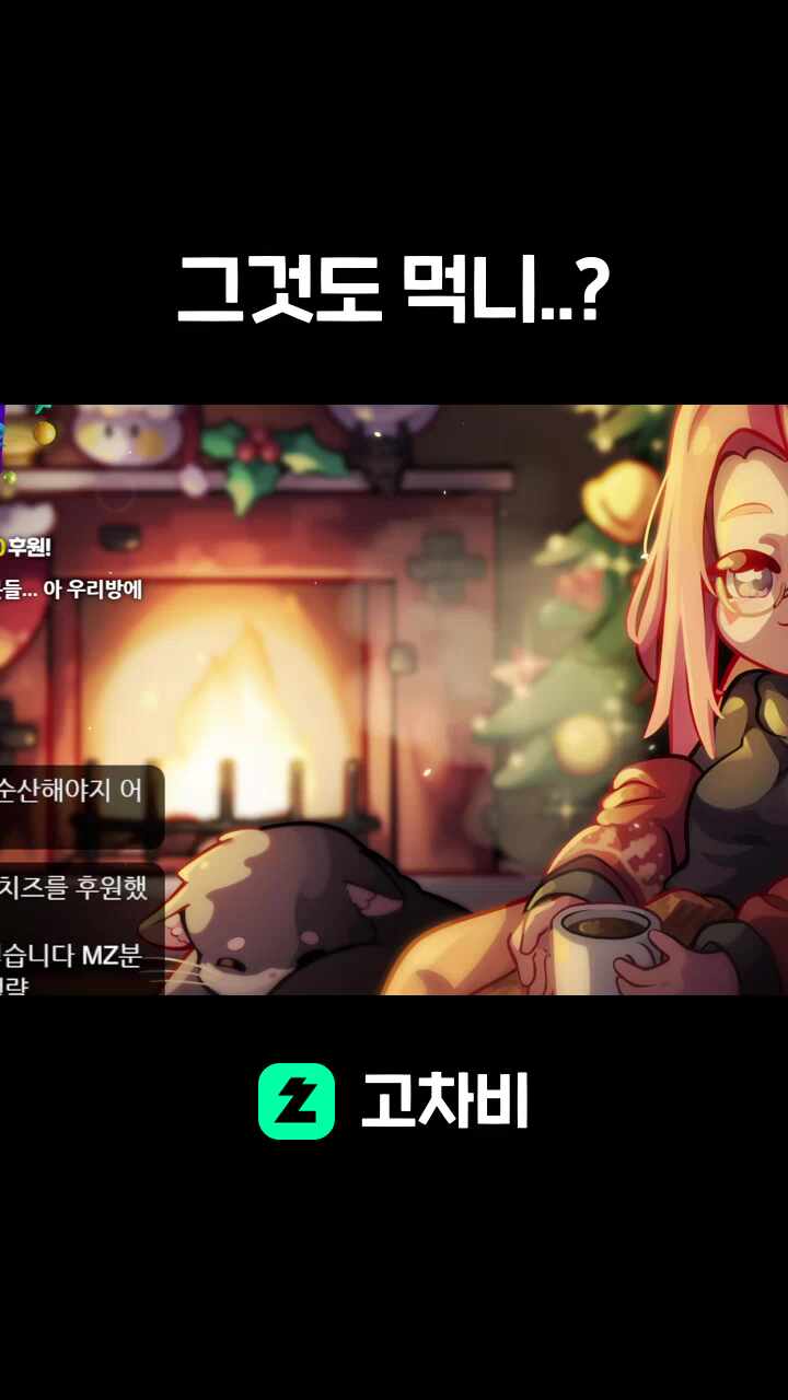 그것도 먹니..?