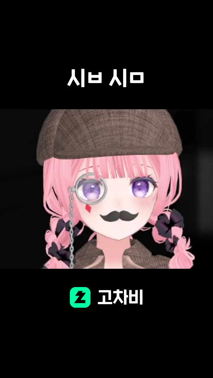 시ㅂ 시ㅁ