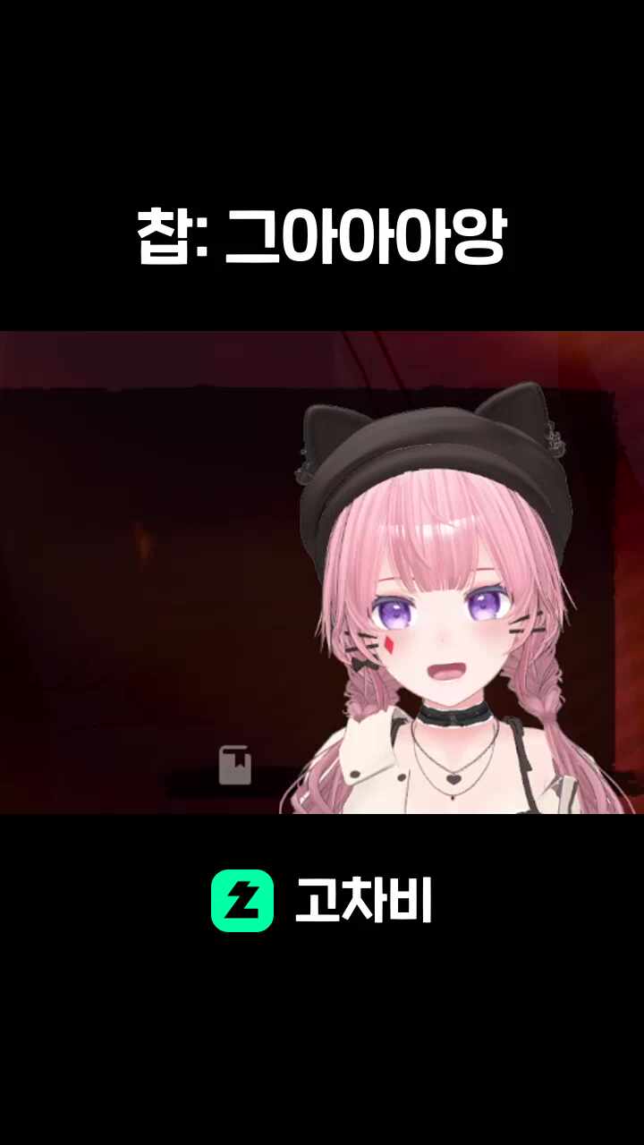 찹: 그아아아앙