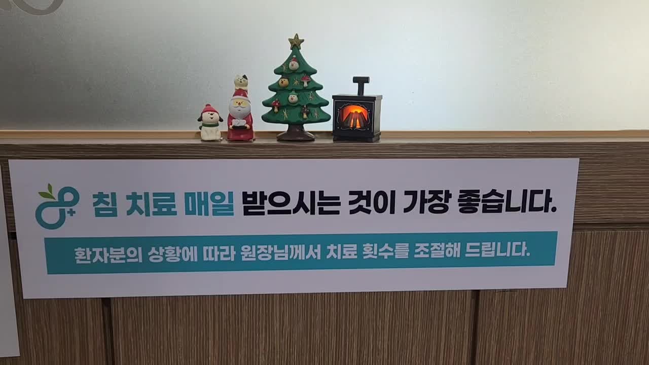 엘림한의원