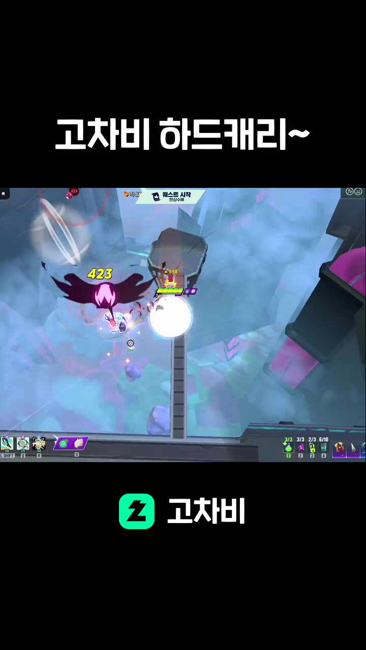 고차비 하드캐리~