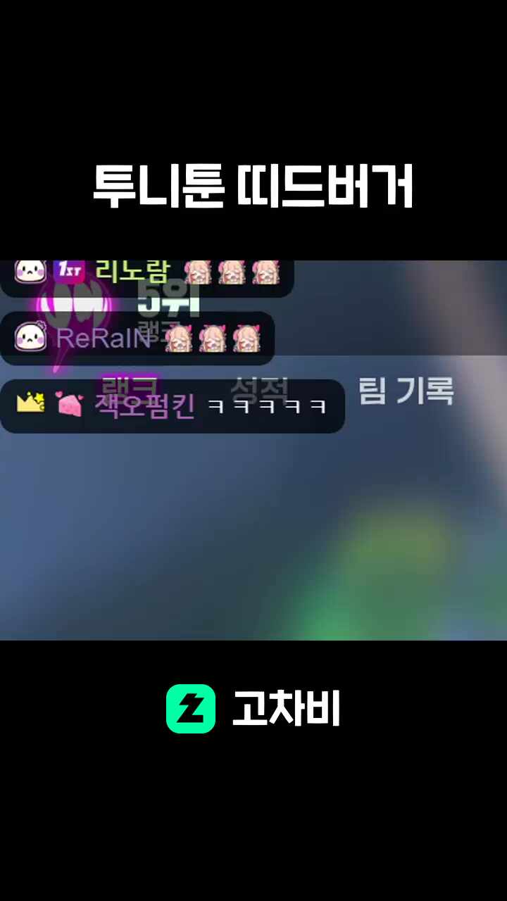 투니툰 띠드버거