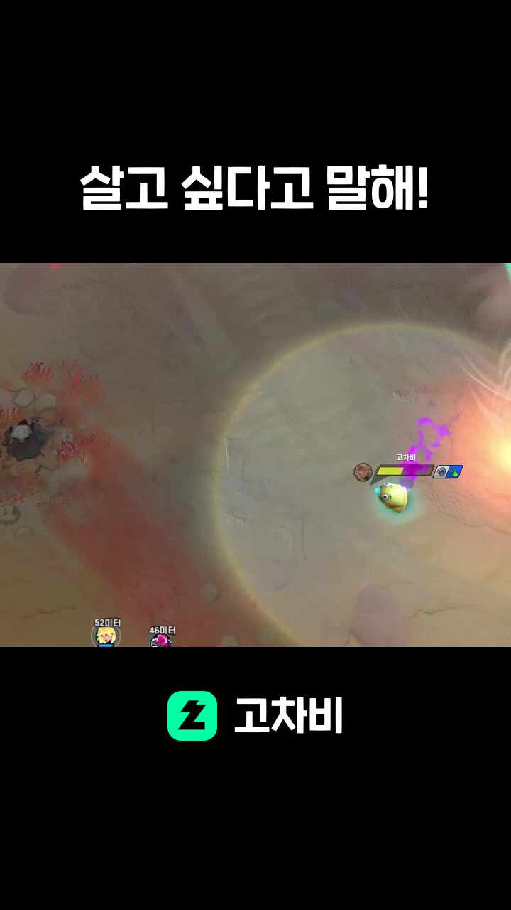 살고 싶다고 말해!