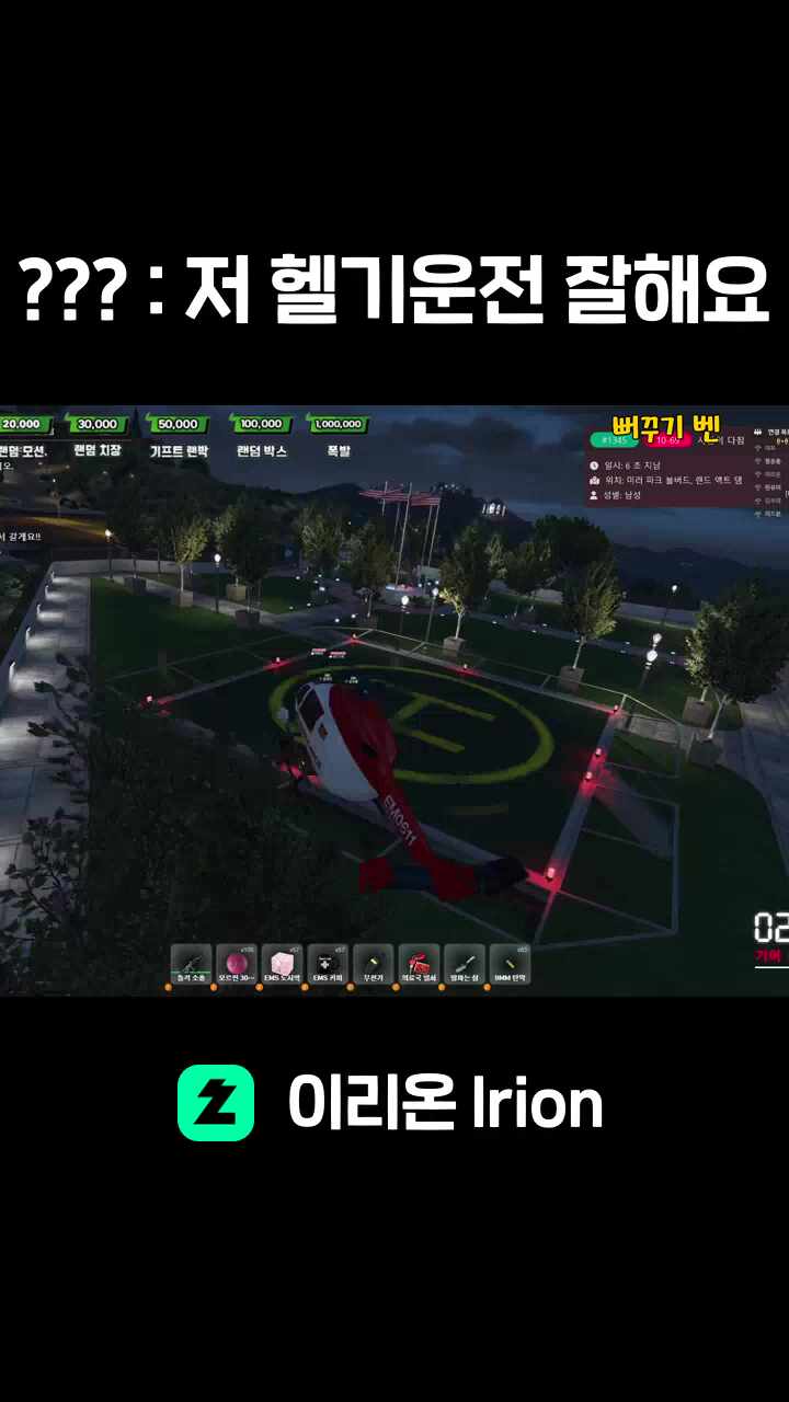 ??? : 저 헬기운전 잘해요 썸네일