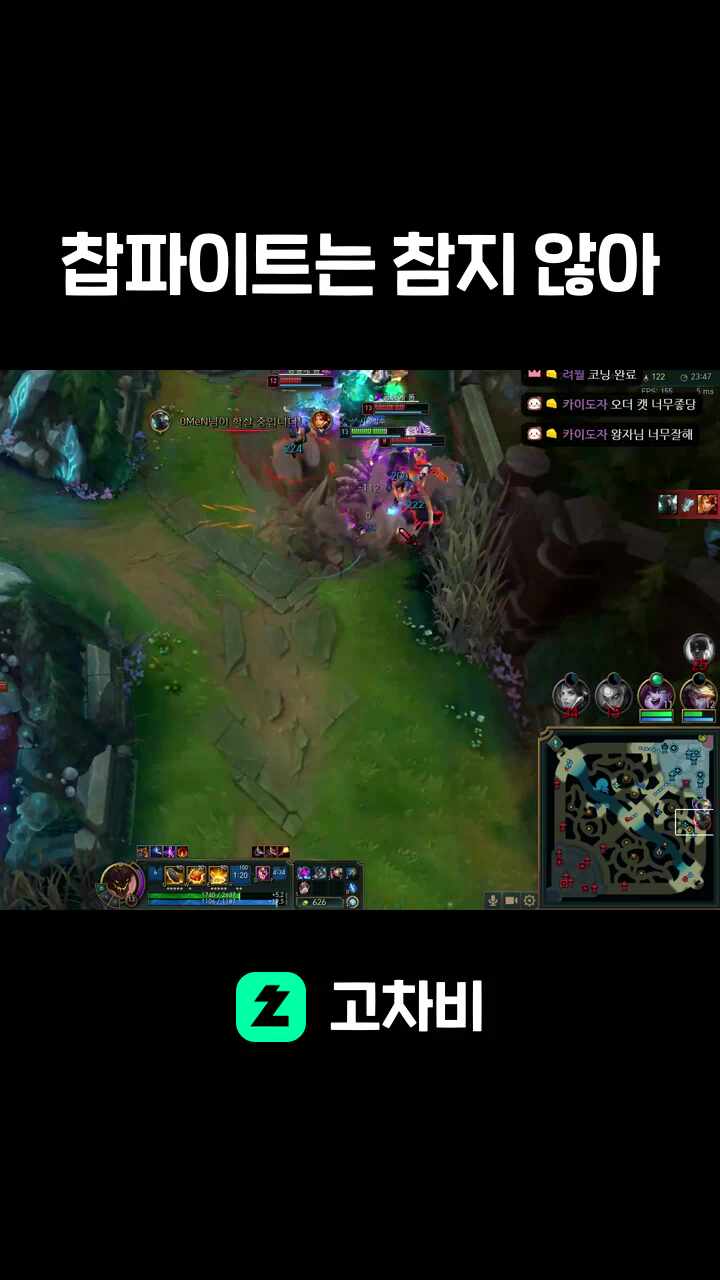 찹파이트는 참지 않아