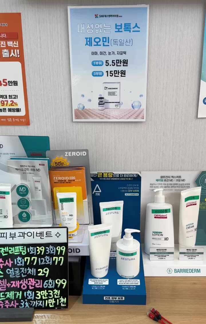 에스엔케이의원