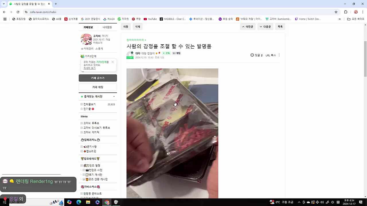 사람의 감정을 조절하는 발명품
