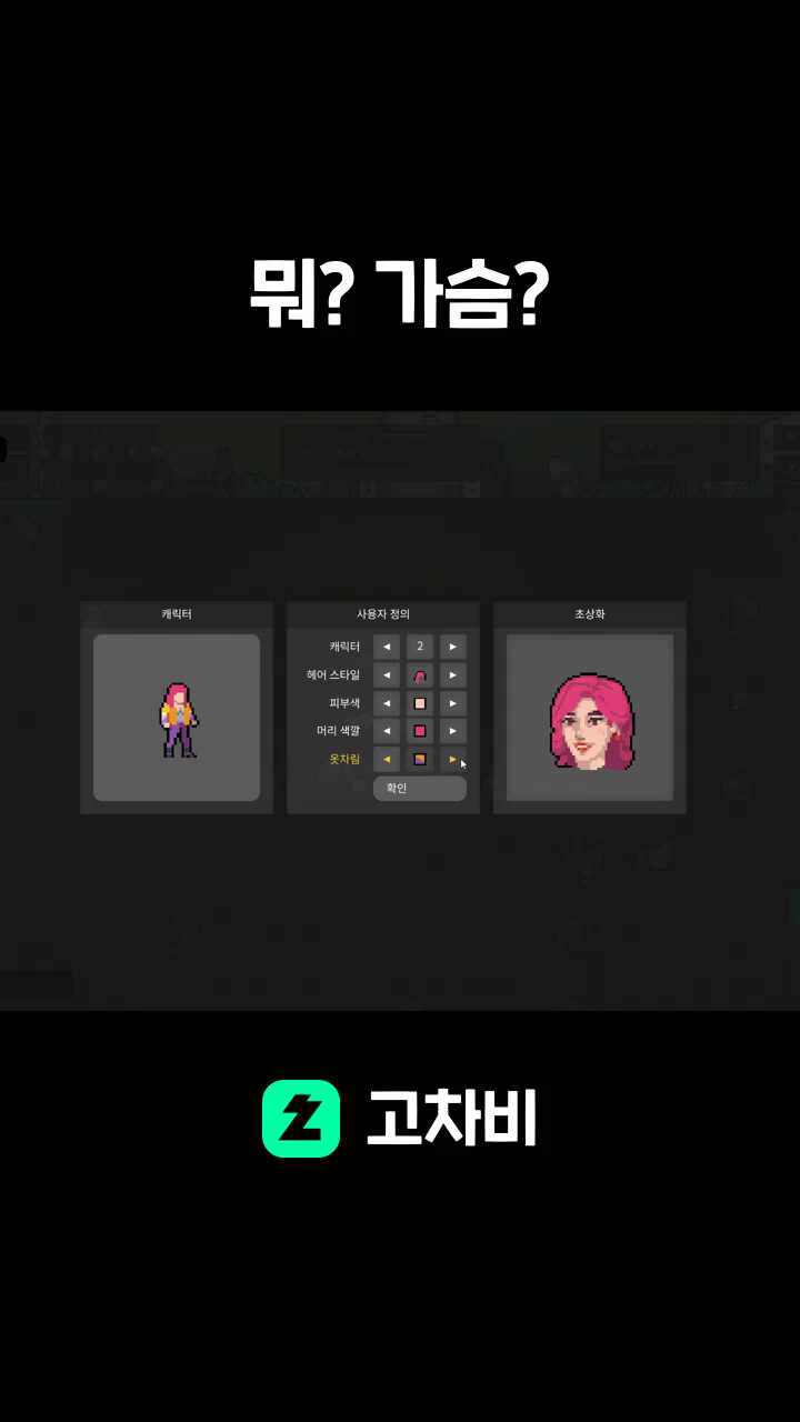 뭐? 가슴?