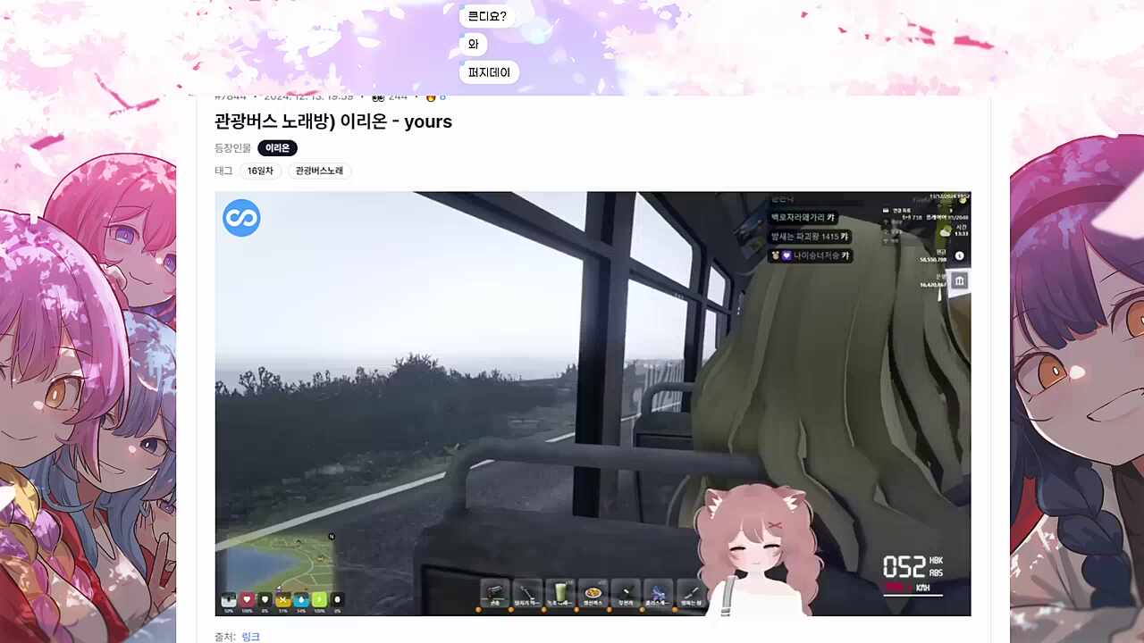 관광버스 노래방 - 이리온 썸네일