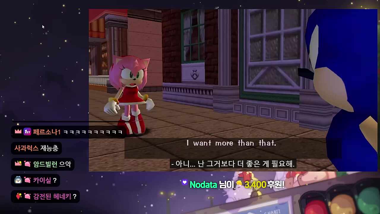 내가 보낸 소닉